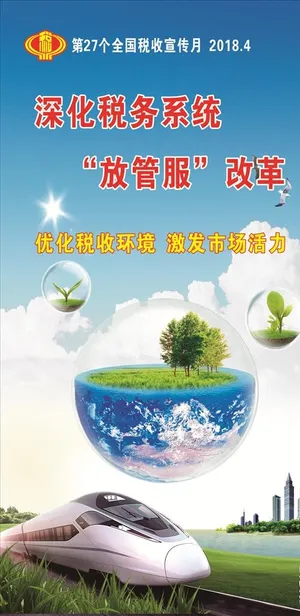税务局展架图片