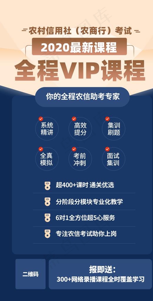 2020直播课程全程VIP课程图片