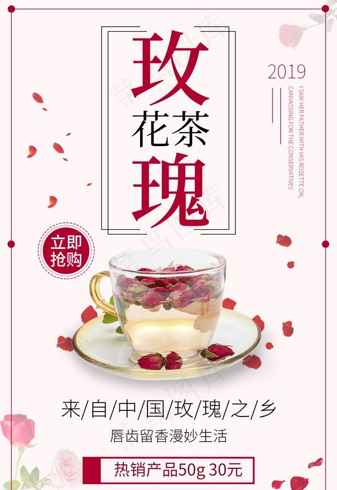 玫瑰花茶图片