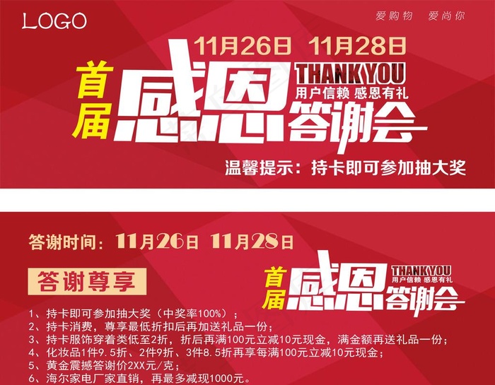 首届感恩答谢会图片