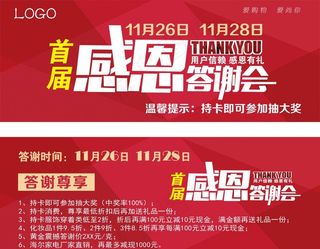 首届感恩答谢会图片