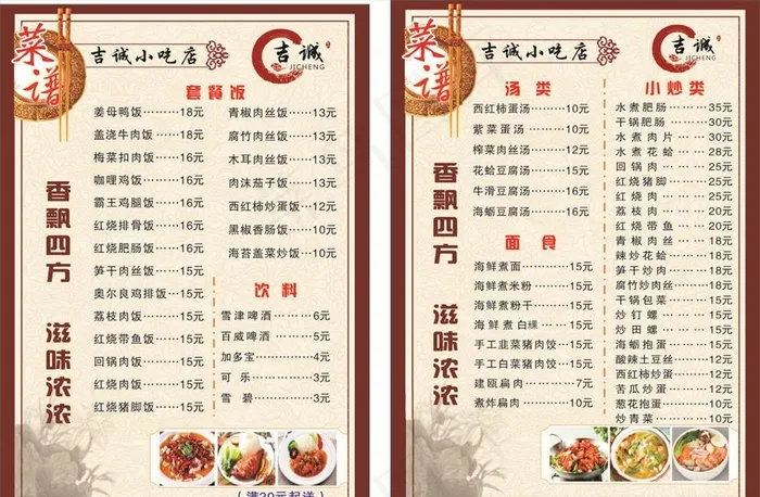 菜谱图片cdr矢量模版下载