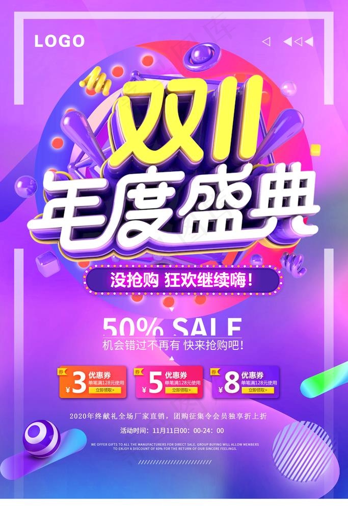 双十一促销海报图片(2362X3543(DPI:100))psd模版下载