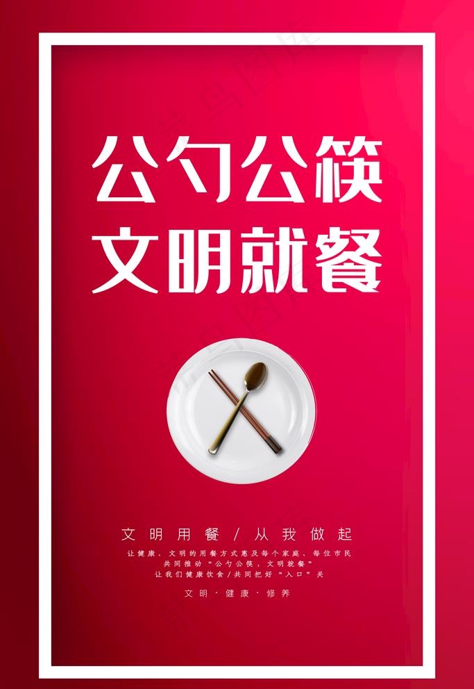 公筷公勺图片(3543X5315(DPI:300))psd模版下载