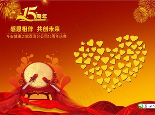 15周年背景图片