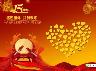 15周年背景图片