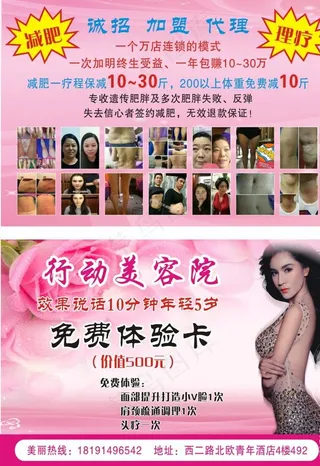 美容名片 名片 体验卡 美女图片