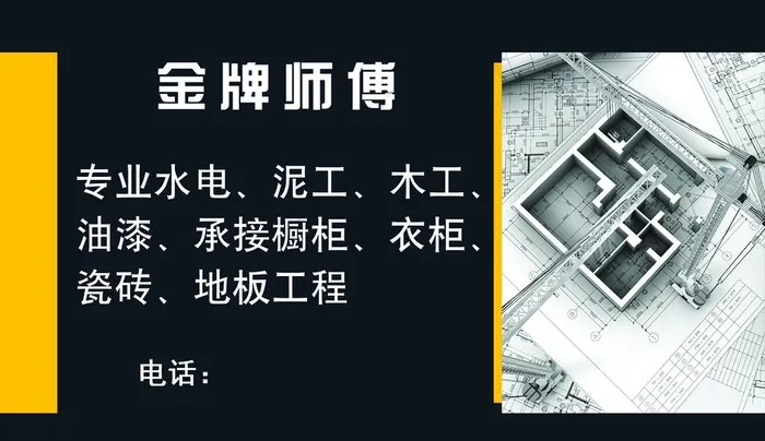 装修名片图片