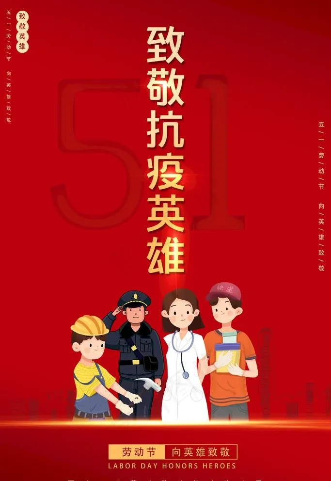 致敬英雄图片psd模版下载