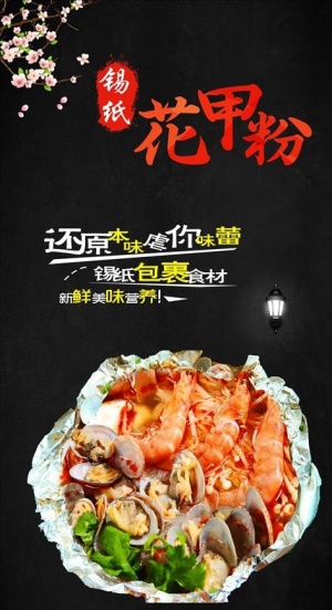 花甲粉海报图片