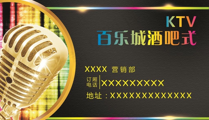 ktv酒吧名片图片