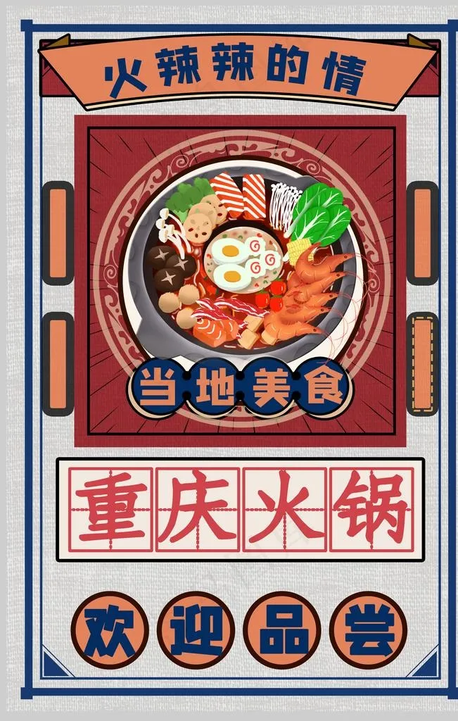 重庆火锅图片(3545X5315(DPI:150))psd模版下载