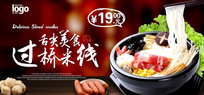 米线海报图片