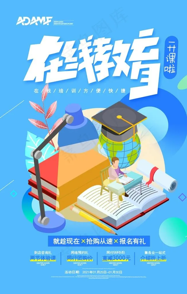 在线教育图片(3543X5315(DPI:150))psd模版下载