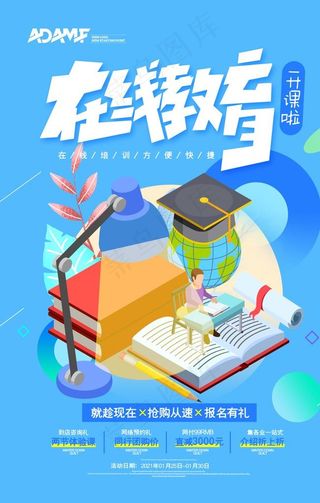 在线教育图片