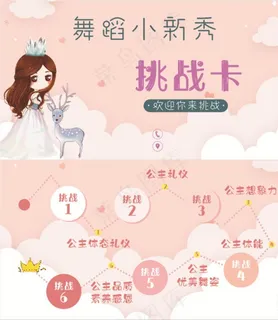 舞蹈挑战卡图片