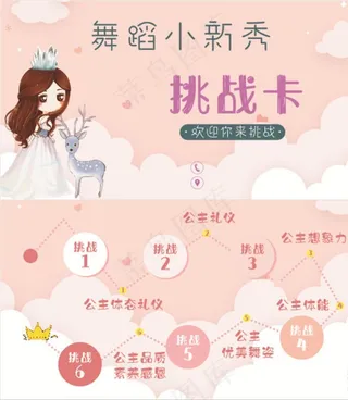 舞蹈挑战卡图片