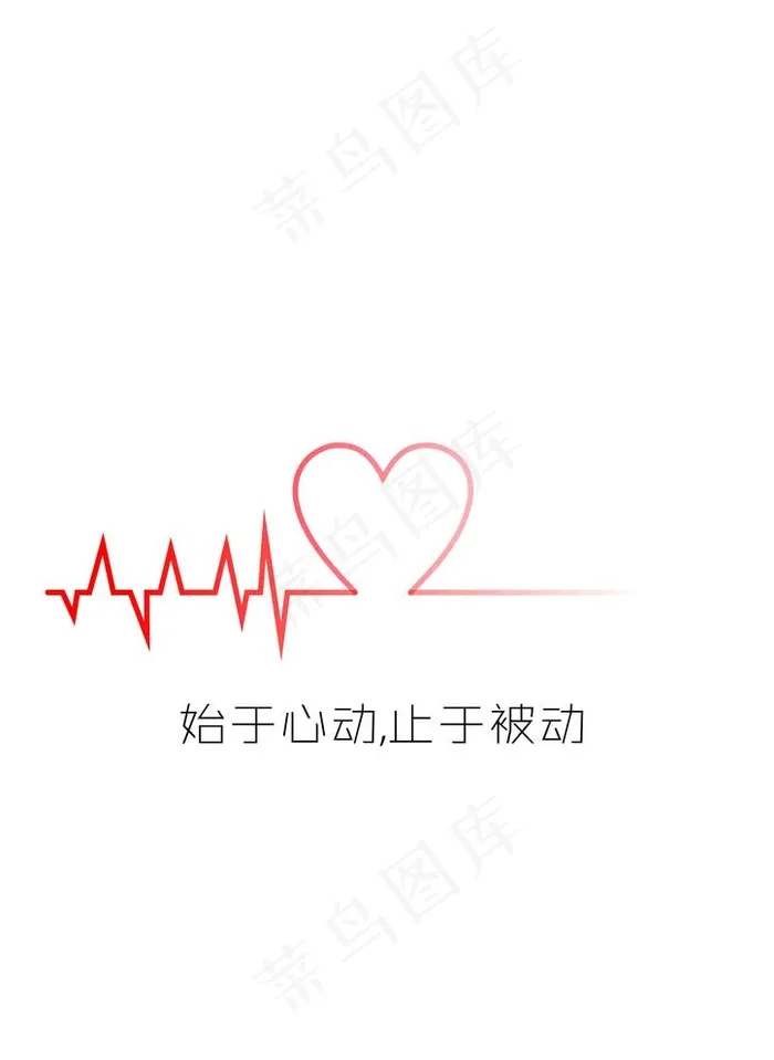 始于心动,止于被动图片cdr矢量模版下载