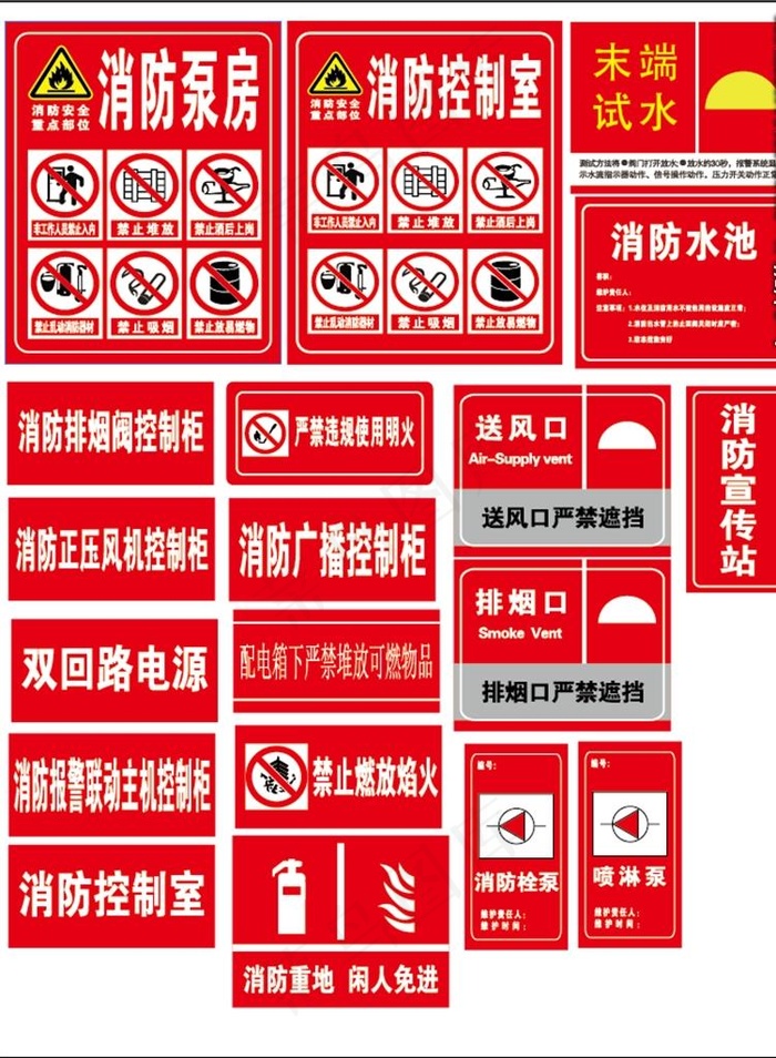 消防贴图片ai矢量模版下载