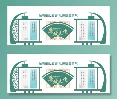 廉政文化图片