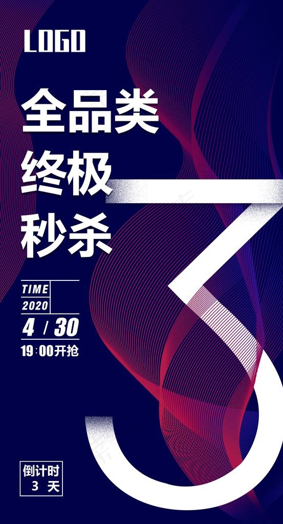 倒计时图片(2362X4134(DPI:300))psd模版下载