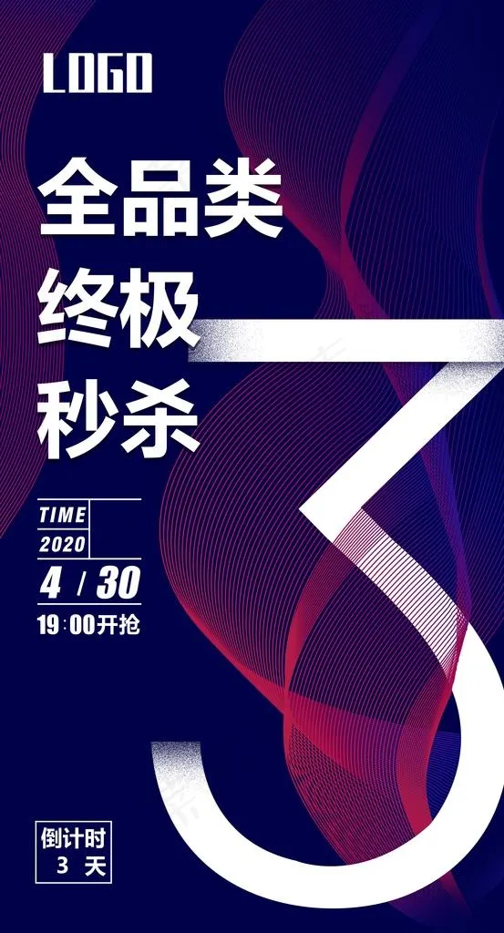 倒计时图片(2362X4134(DPI:300))psd模版下载