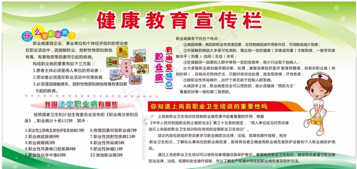 健康教育宣传栏图片