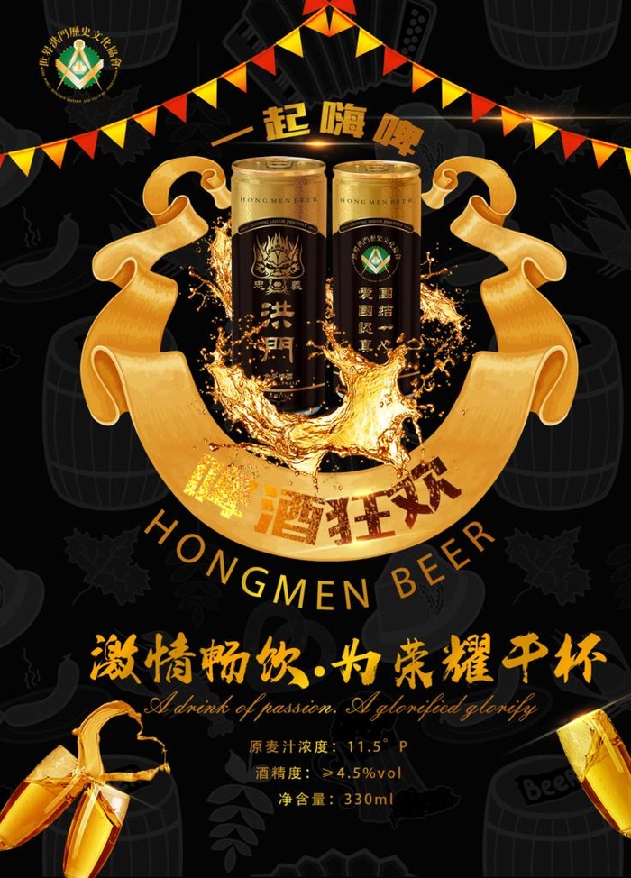 洪门啤酒  啤酒广告  灯箱图片(1701X2267(DPI:72))psd模版下载