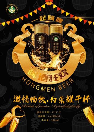 洪门啤酒  啤酒广告  灯箱图片