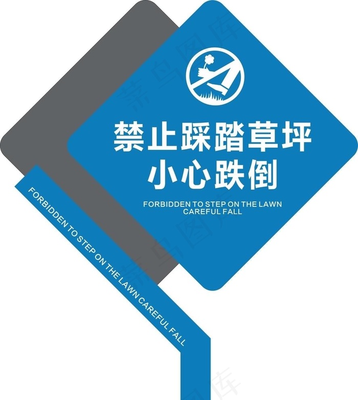 禁止踩踏草坪图片