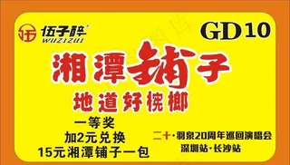 伍子醉会员卡图片