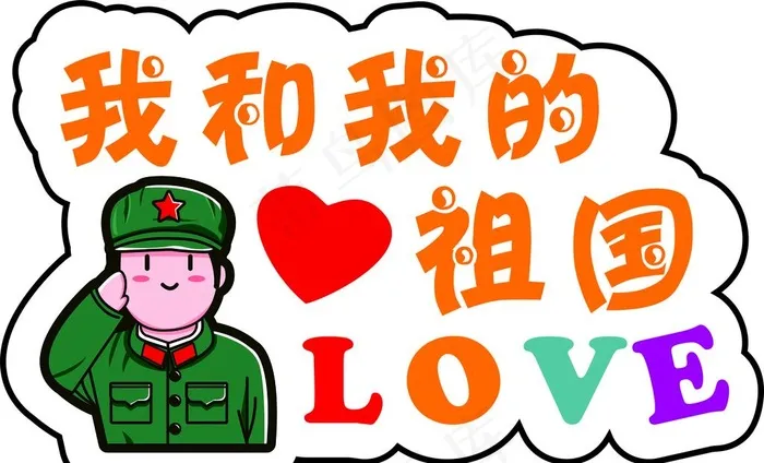 我和我的祖国图片cdr矢量模版下载
