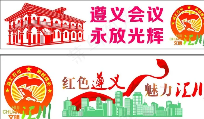 创文明城市图片cdr矢量模版下载