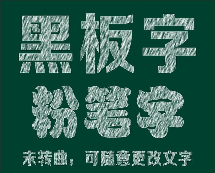 粉笔字图片