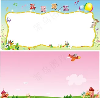 幼儿园展板图片