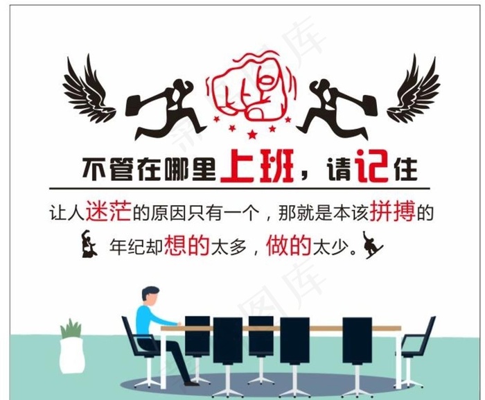 不管在哪里上班 请记住图片cdr矢量模版下载