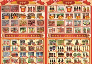 超市年货节DM单图片