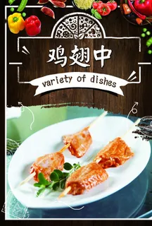 鸡翅中图片 鸡翅中图片