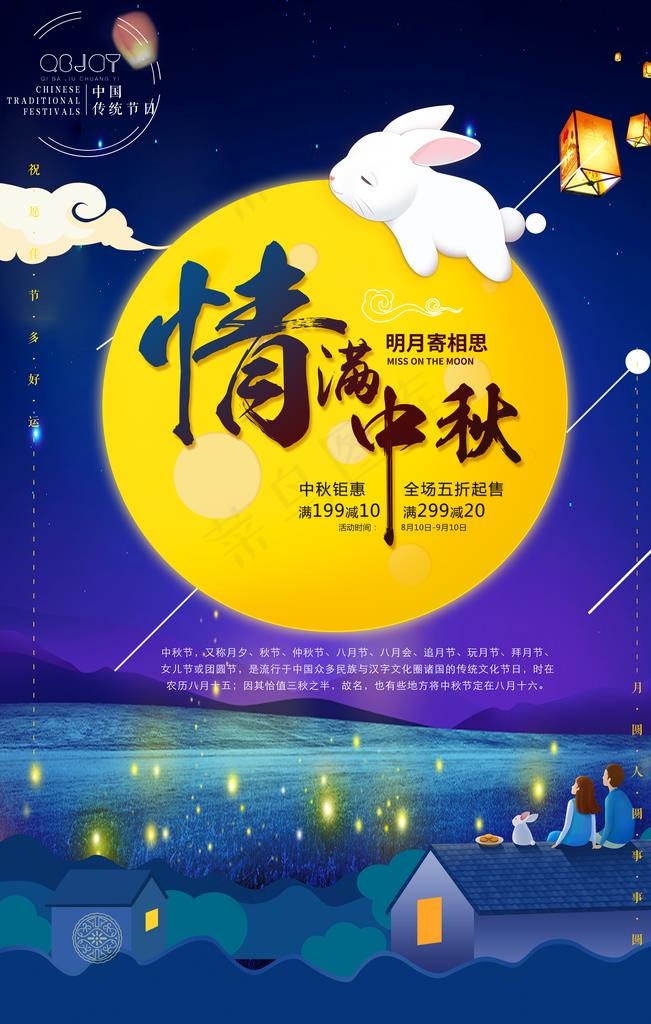 情满中秋图片(3543X5315(DPI:150))psd模版下载