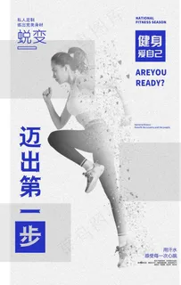 健身宣传单页图片