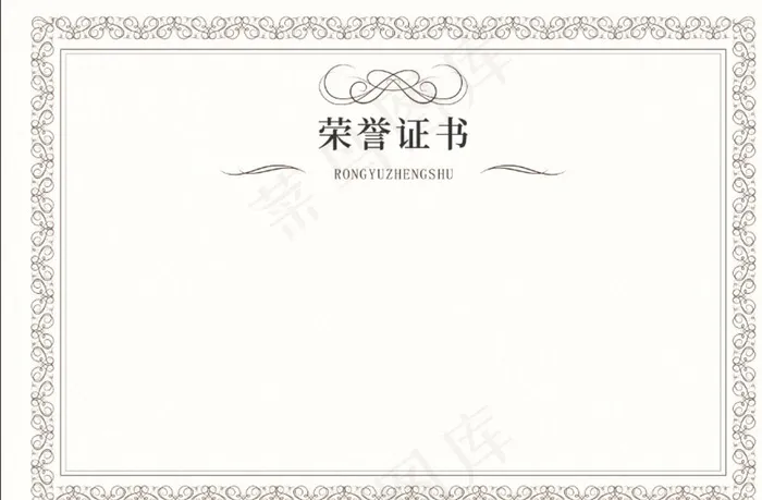 荣誉证书图片psd模版下载