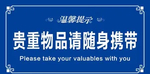 温馨提示图片
