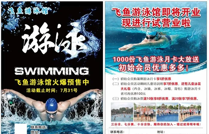 游泳单页图片(210X297)cdr矢量模版下载