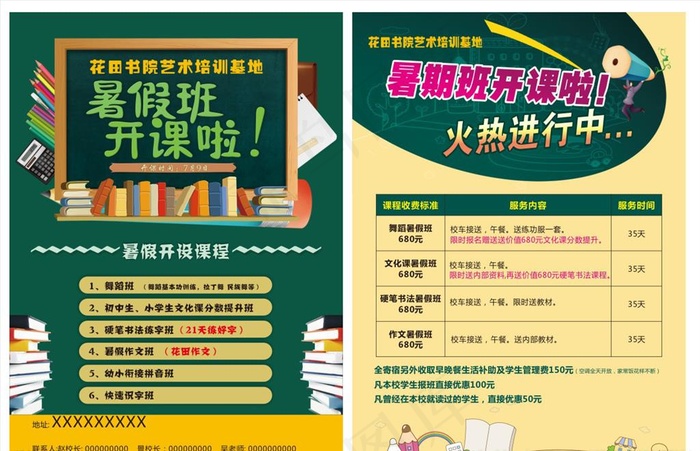 暑期辅导班彩页图片