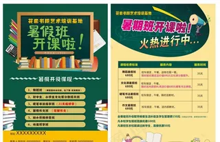 暑期辅导班彩页图片