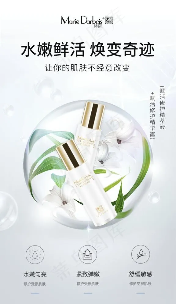 微商护肤海报图片(690X1227(DPI:300))psd模版下载