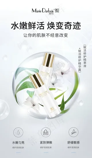 微商护肤海报图片
