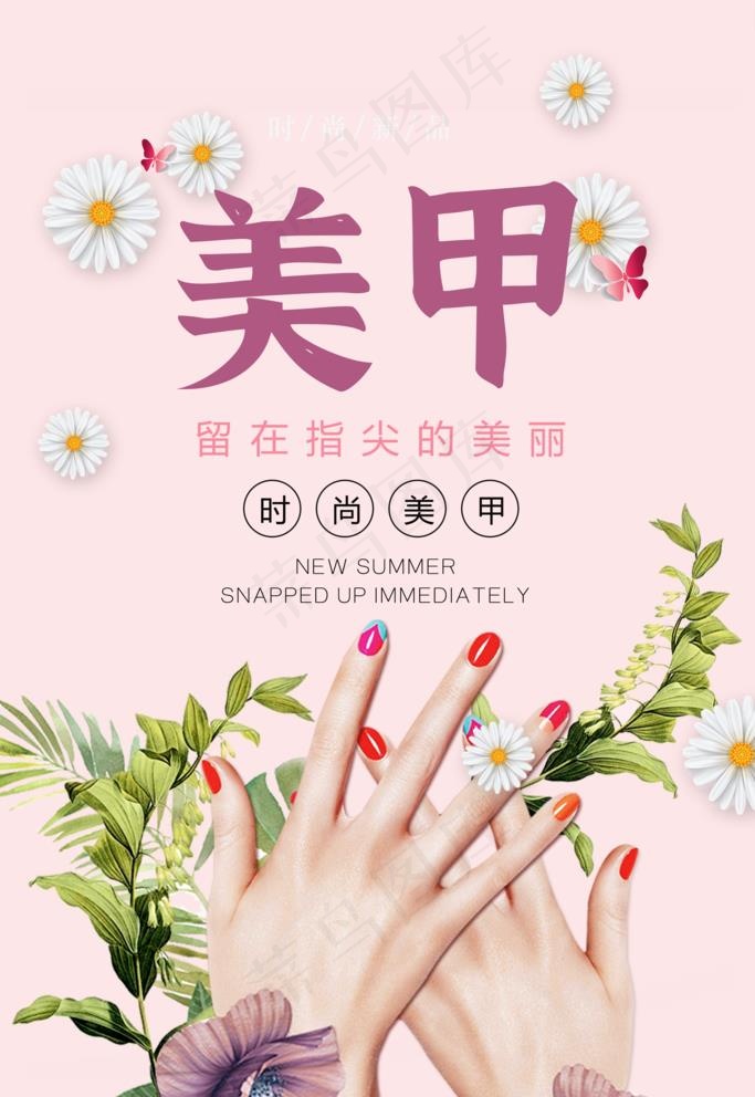 美甲图片(3543X5315(DPI:150))psd模版下载