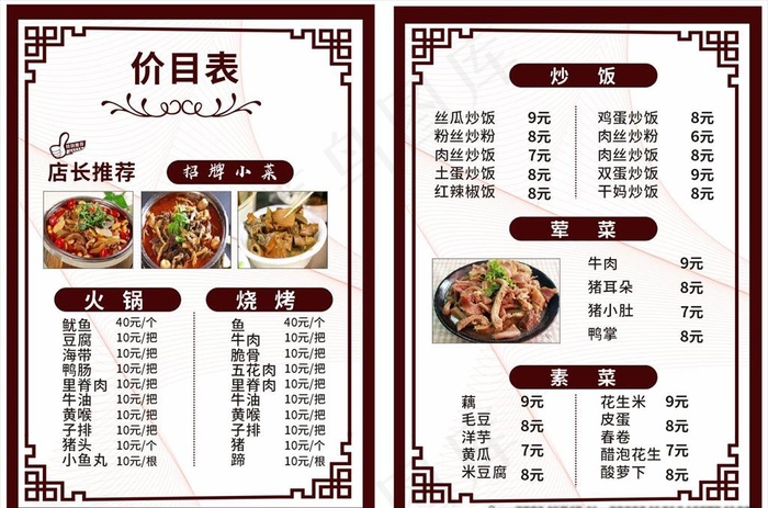 餐馆 夜宵店 价目表图片cdr矢量模版下载