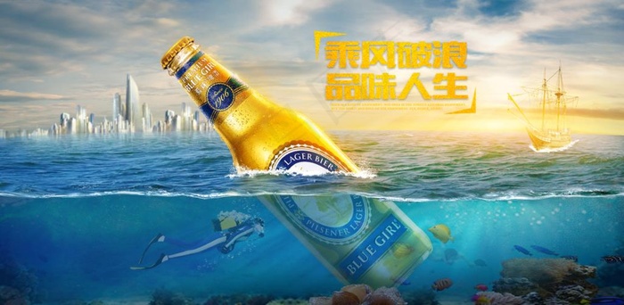 创意啤酒海报图片(1920X1000(DPI:72))psd模版下载
